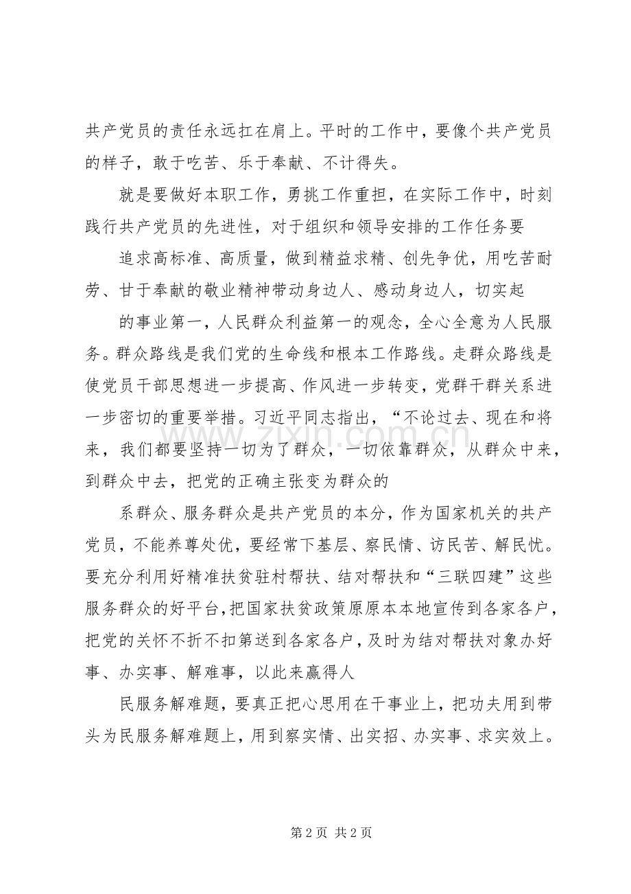 党员干部个人在“担使命、尽职责为民服务解难题”专题研讨会上的发言材料.docx_第2页