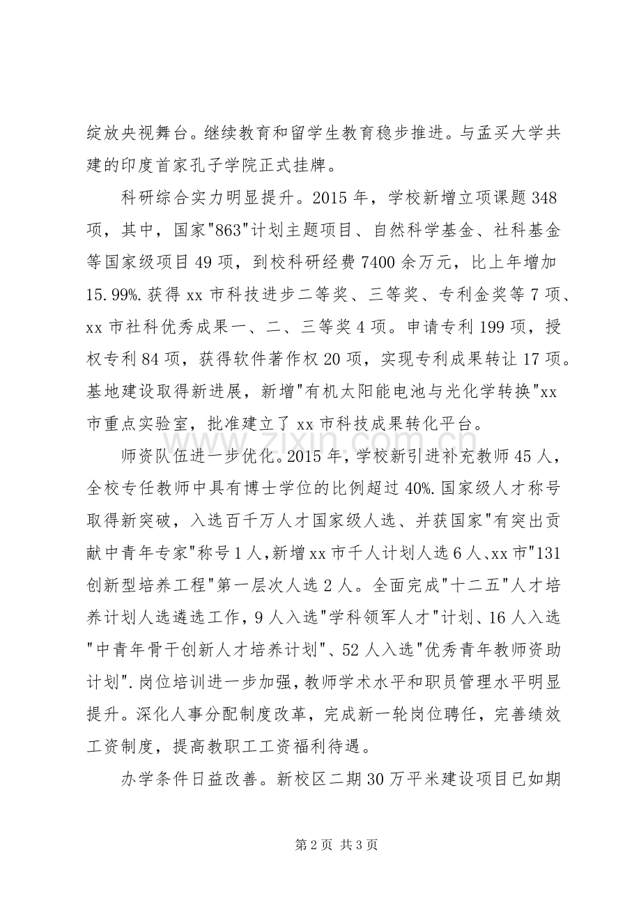 学院党委书记新年致辞.docx_第2页