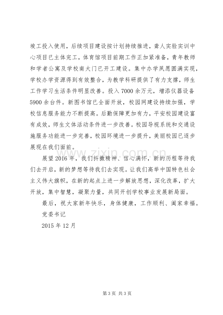 学院党委书记新年致辞.docx_第3页