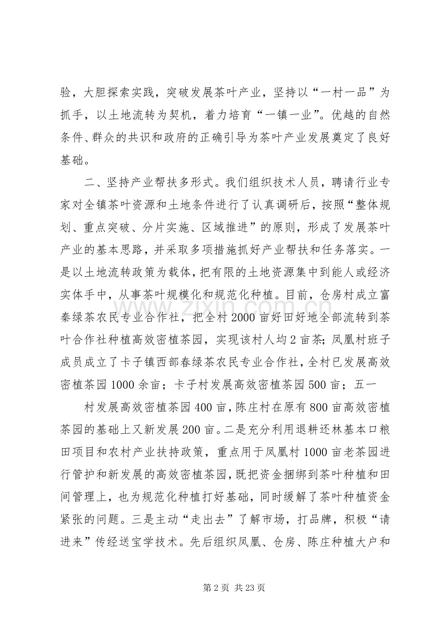 依托资源求发展做好做强新产业—在全县农业产业建设现场会上的发言材料.docx_第2页