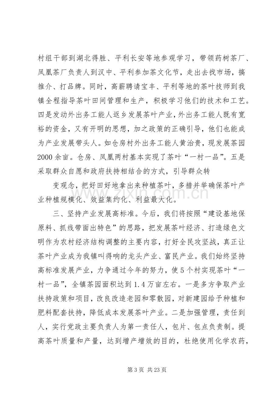 依托资源求发展做好做强新产业—在全县农业产业建设现场会上的发言材料.docx_第3页