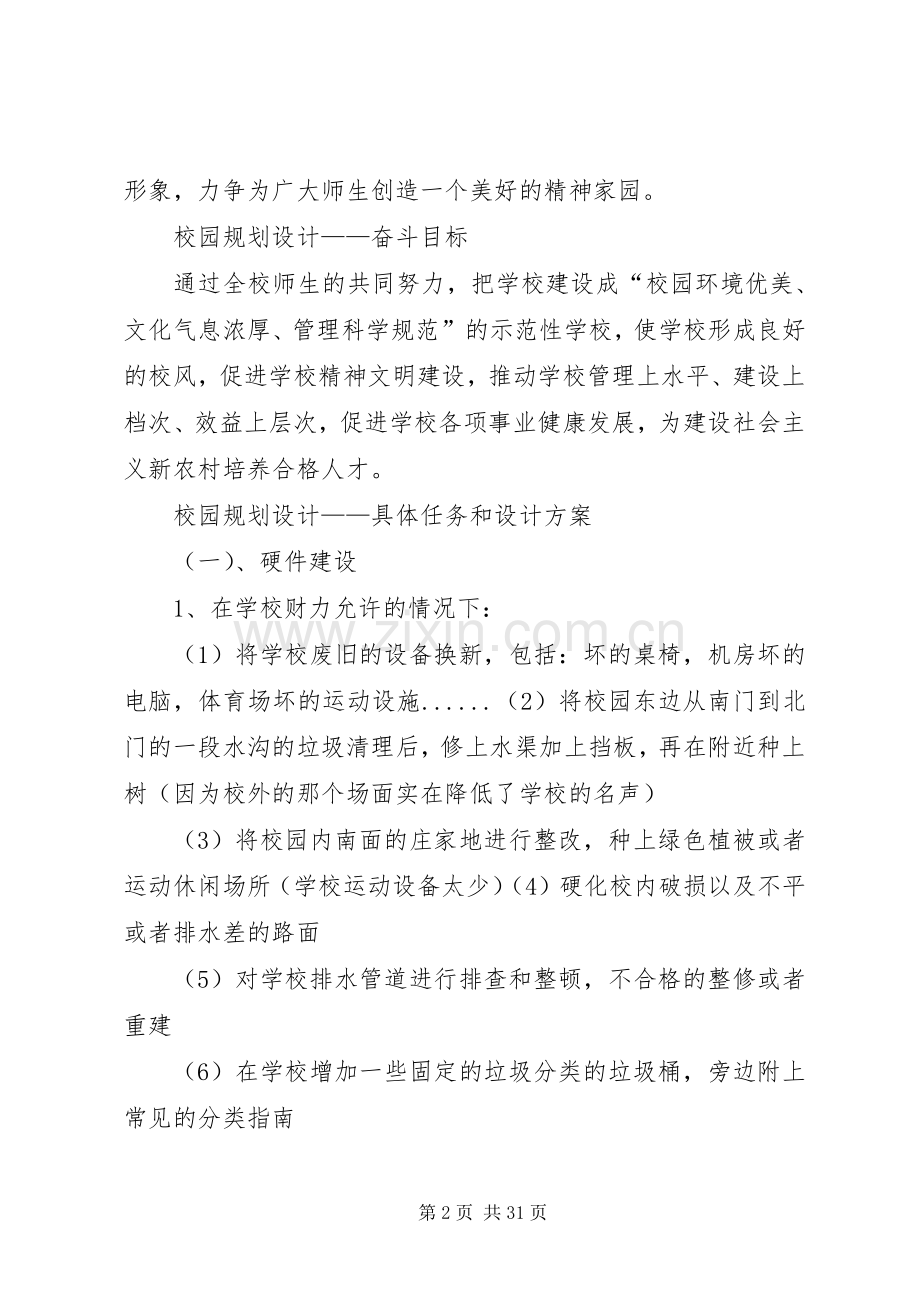 校园环境建设整改实施方案.docx_第2页