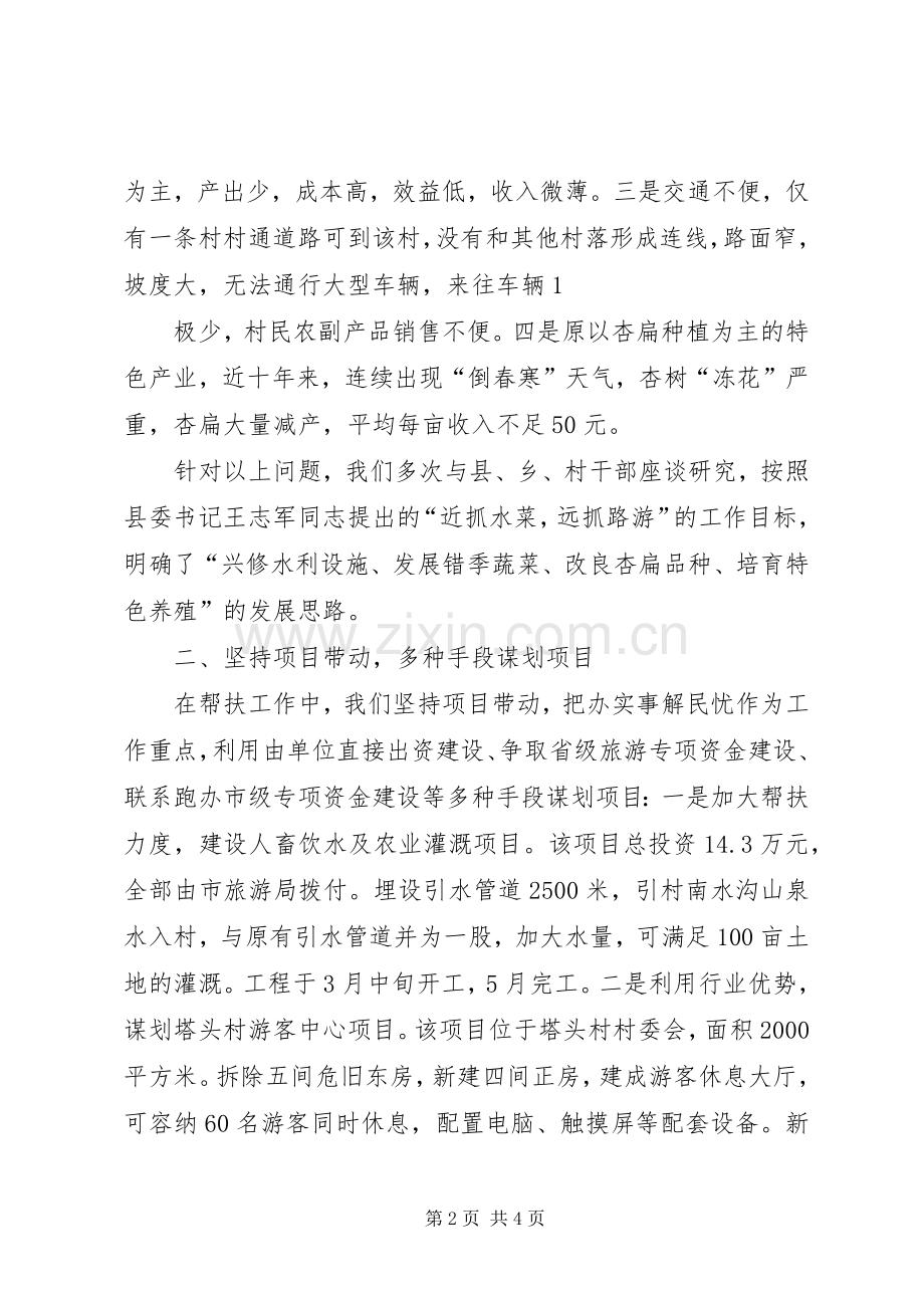 在XX县区农业农村工作暨扶贫攻坚工作会上的发言材料提纲.docx_第2页