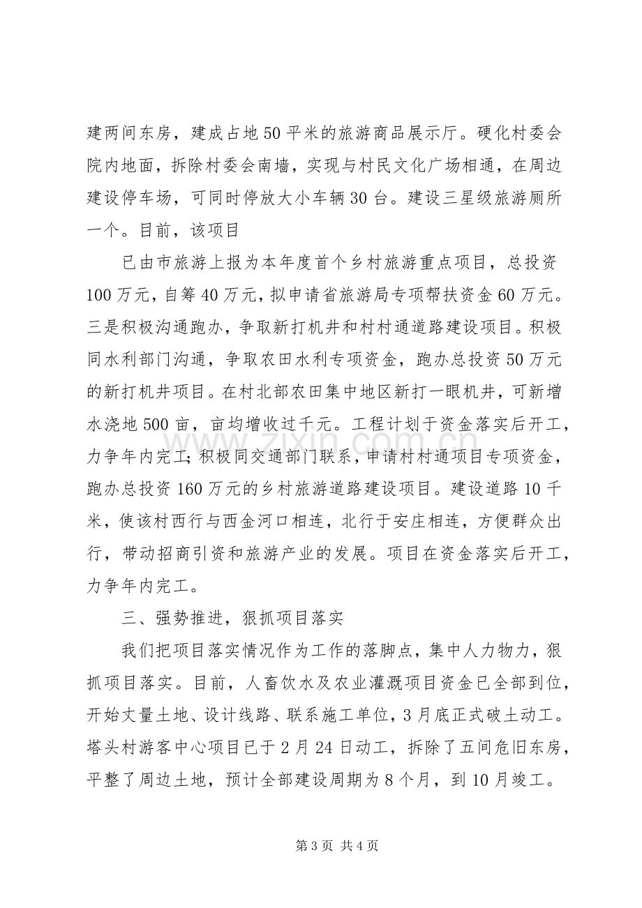 在XX县区农业农村工作暨扶贫攻坚工作会上的发言材料提纲.docx_第3页