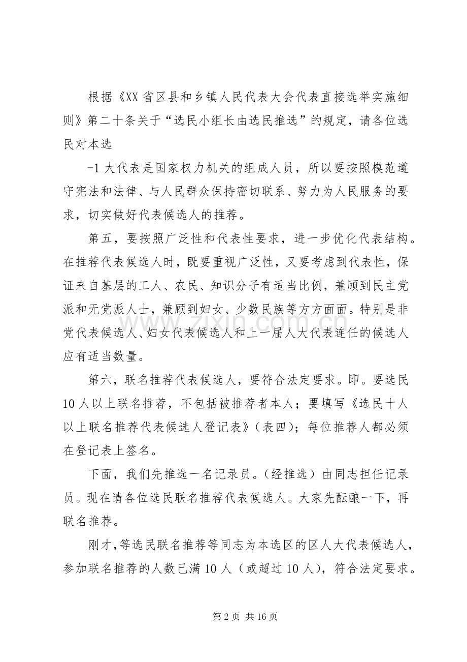 选举召集人主持词.docx_第2页