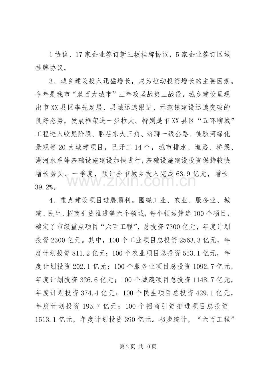 迎接省发改委一季度经济形势和重点工作调研督导实施方案.docx_第2页