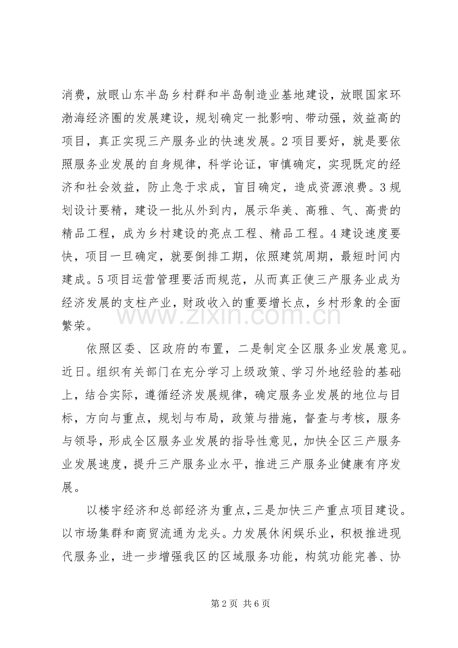 行政效率建设动员会发言稿.docx_第2页