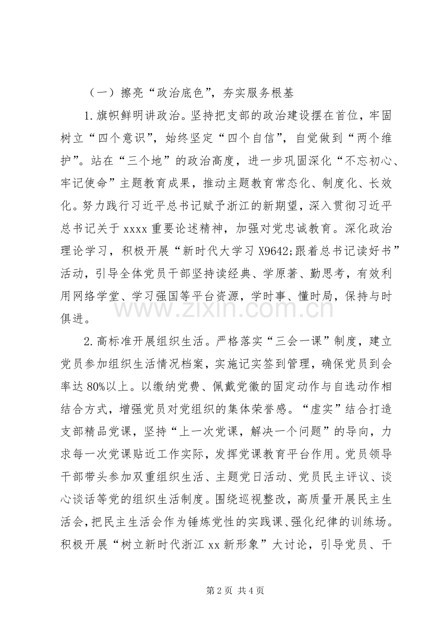 XX年特色支部创建实施方案.docx_第2页