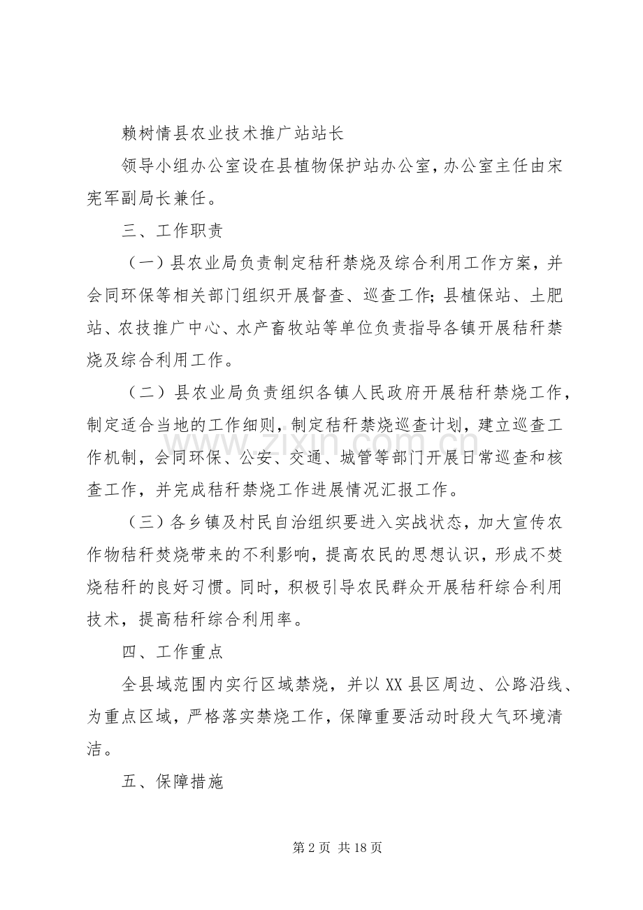 武宣秸秆禁烧和综合利用方案.docx_第2页