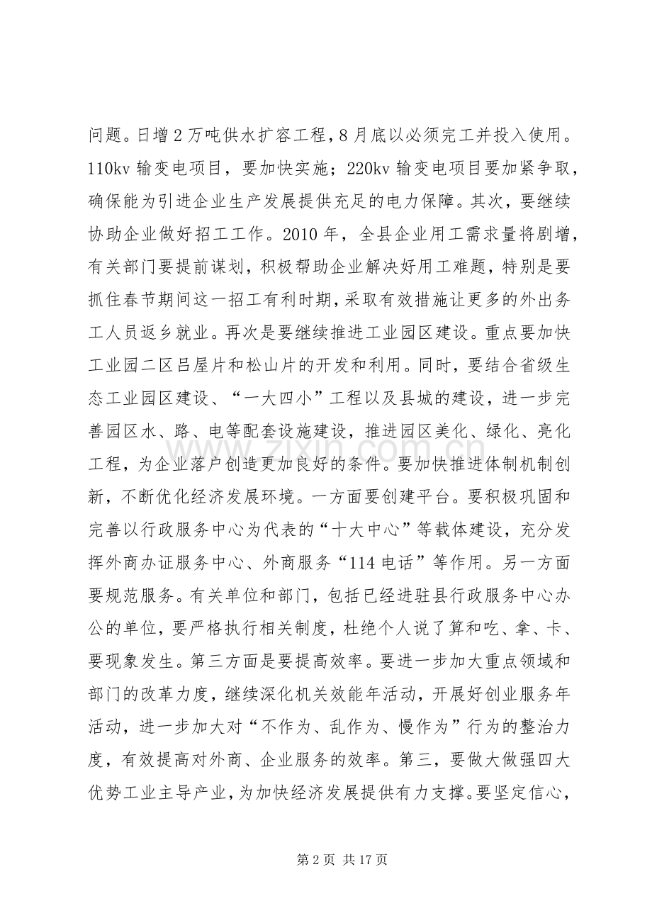 县委十一届五次全体会议上的讲话.docx_第2页