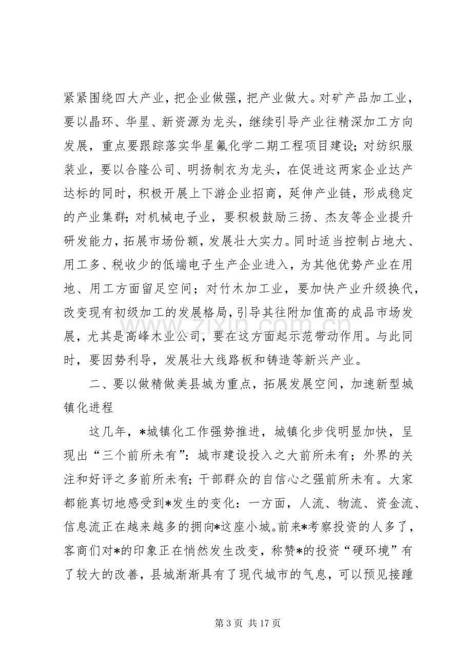 县委十一届五次全体会议上的讲话.docx_第3页