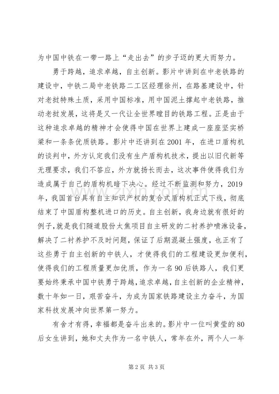 《永远的开路先锋》观后感文章 .docx_第2页