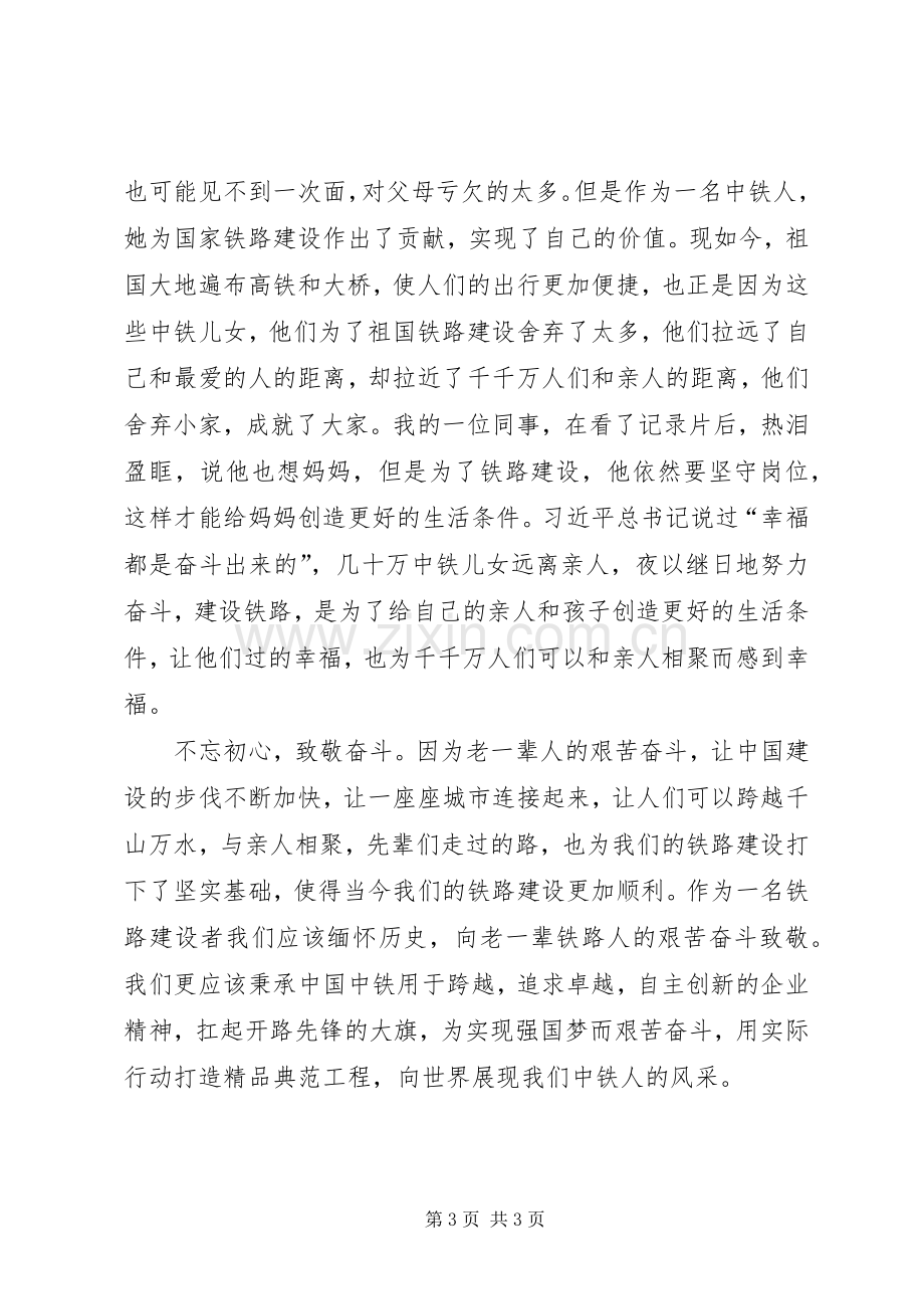 《永远的开路先锋》观后感文章 .docx_第3页