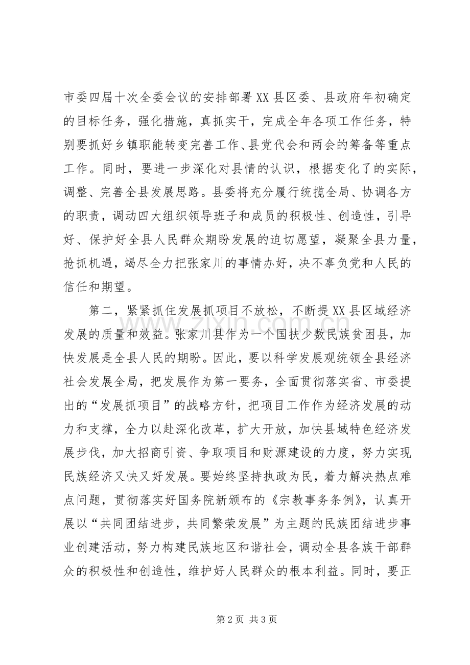 县委书记在县领导干部大会上的表态发言稿.docx_第2页