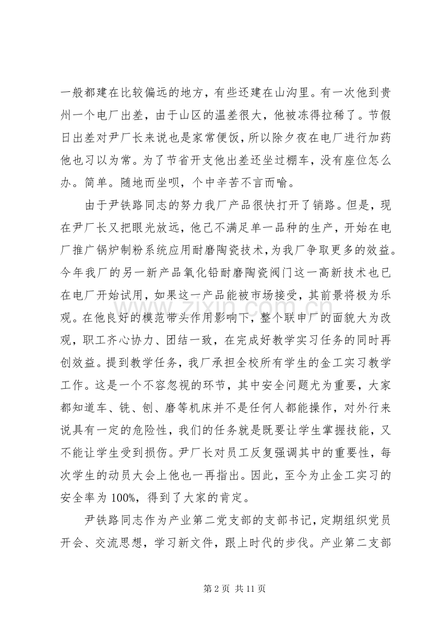 庆七一活动领导讲话.docx_第2页