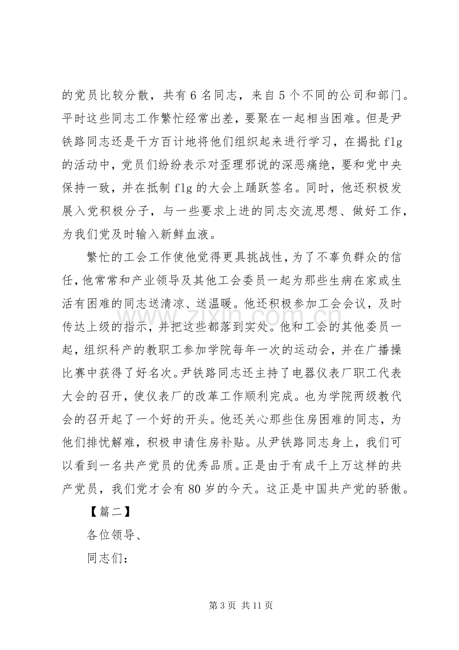 庆七一活动领导讲话.docx_第3页