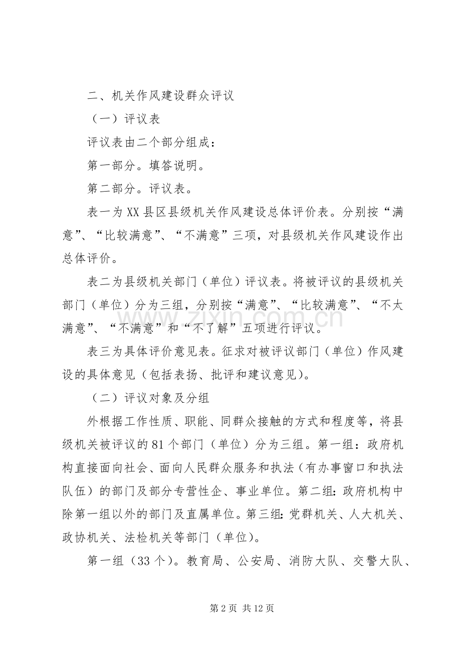 县级机关作风建设综合评价实施方案.docx_第2页