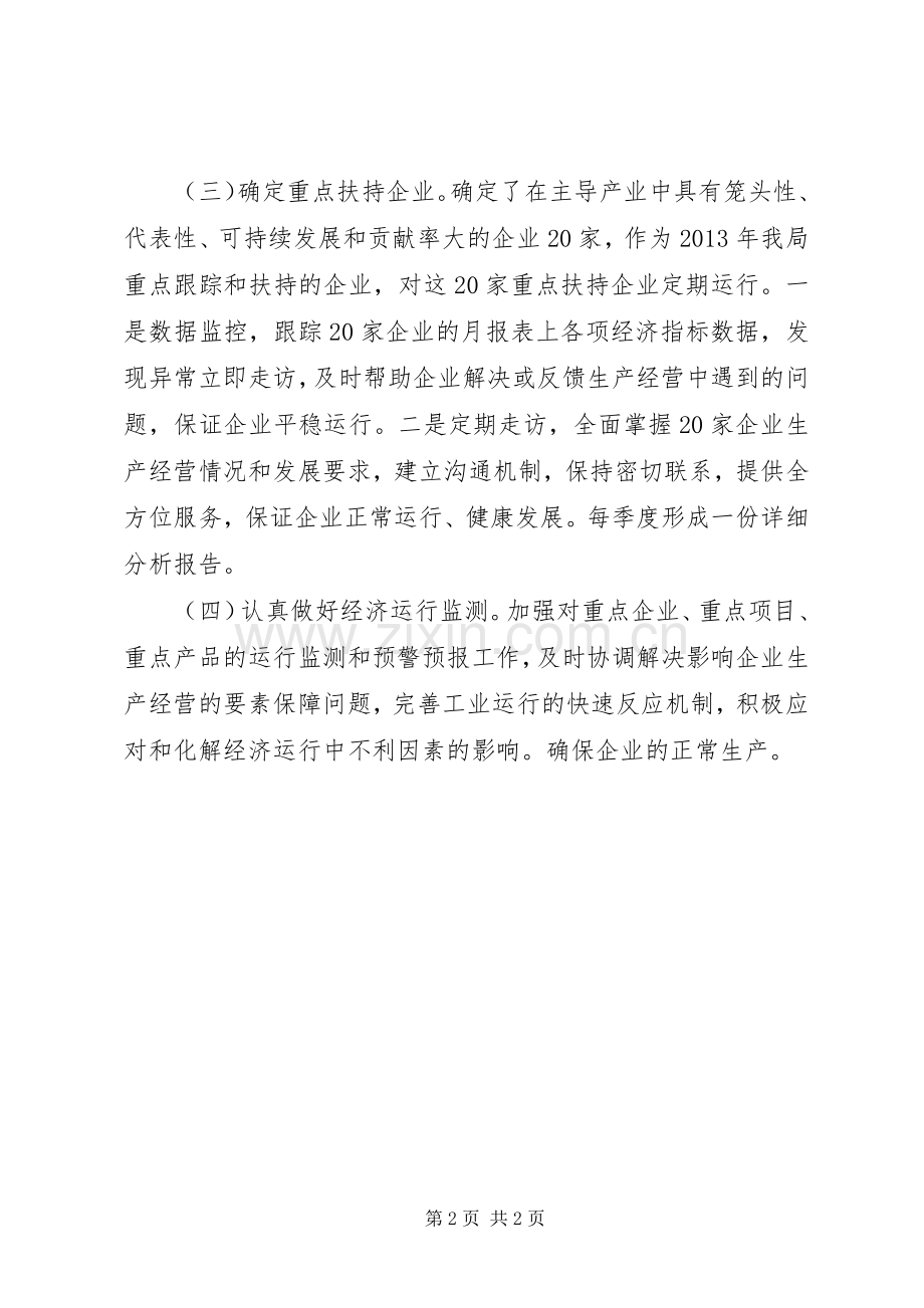 企业保生产工作实施方案.docx_第2页