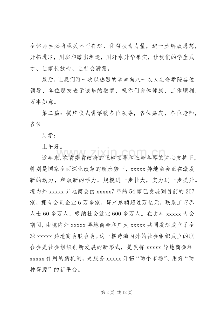 市校合作揭牌仪式讲话稿.docx_第2页