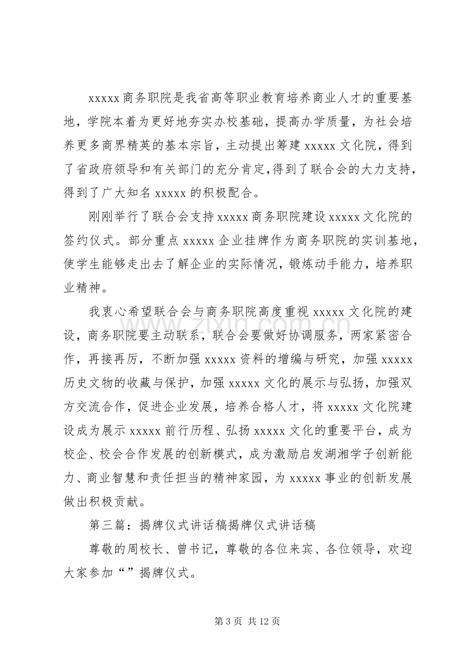 市校合作揭牌仪式讲话稿.docx_第3页