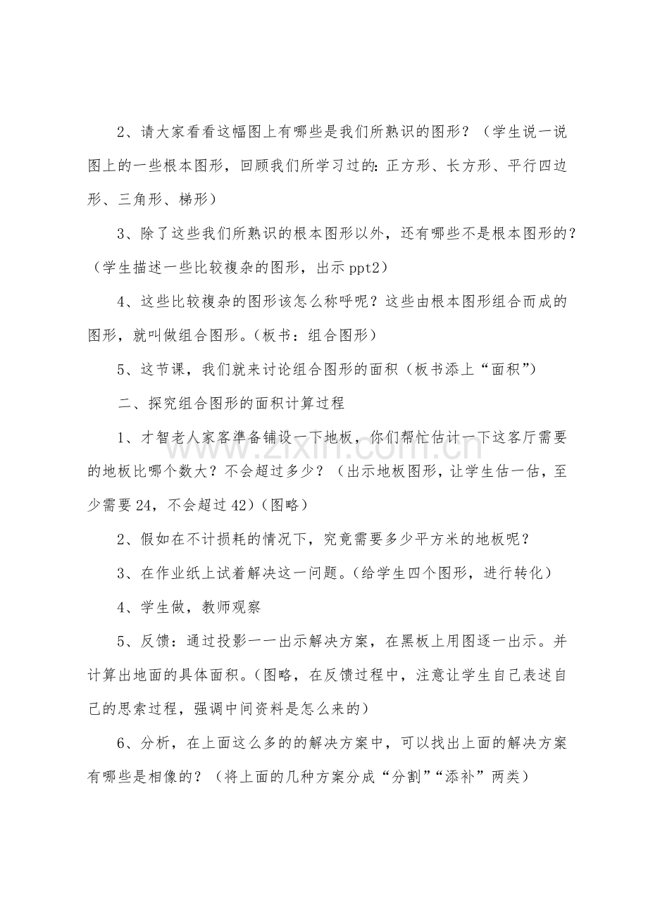 《组合图形面积》教学设计及反思.docx_第2页