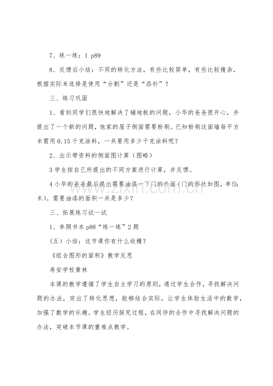 《组合图形面积》教学设计及反思.docx_第3页