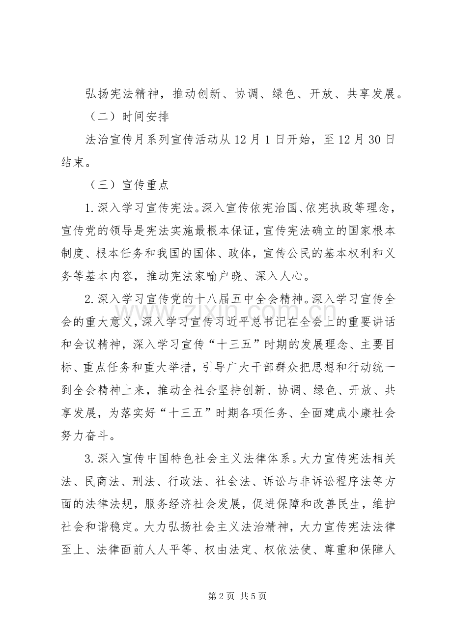 交通运输局法治宣传月宣传活动工作实施方案.docx_第2页