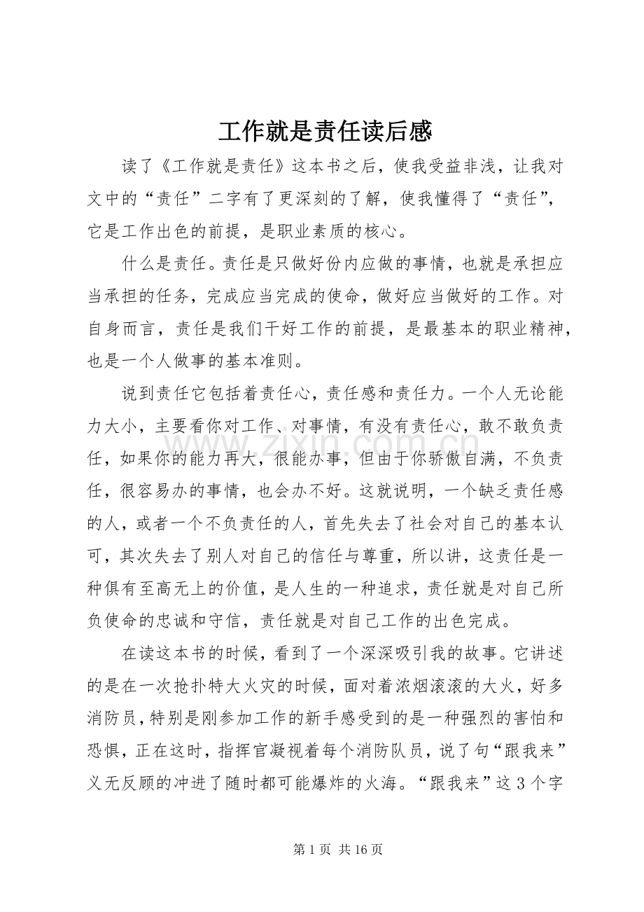 工作就是责任读后感(2).docx_第1页