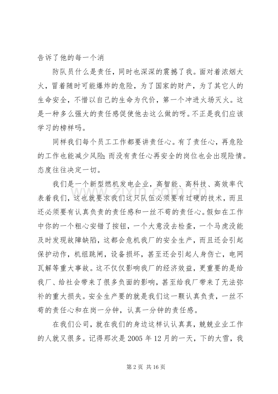 工作就是责任读后感(2).docx_第2页