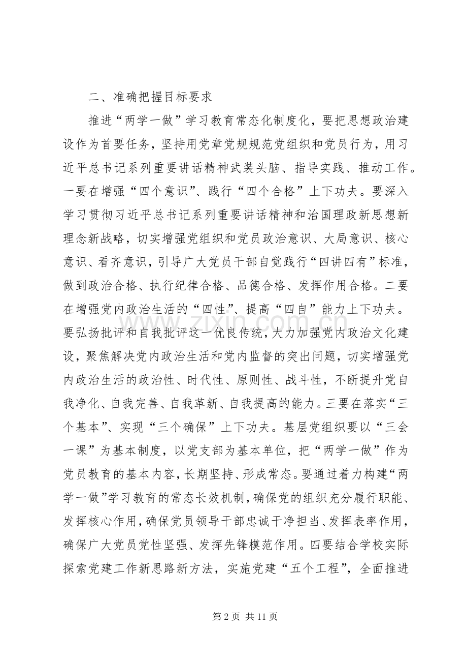 学院推进“两学一做”学习教育常态化制度化方案.docx_第2页