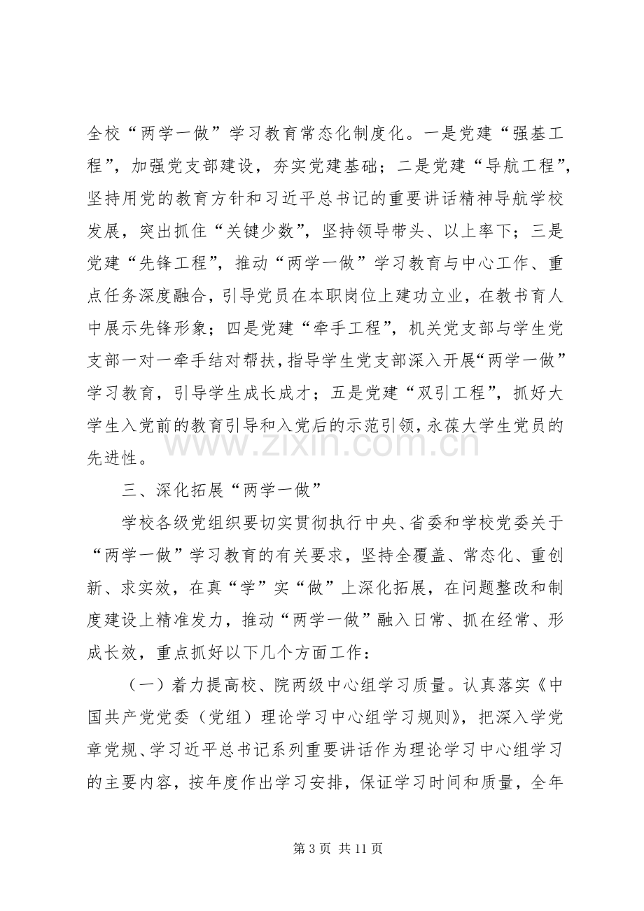 学院推进“两学一做”学习教育常态化制度化方案.docx_第3页