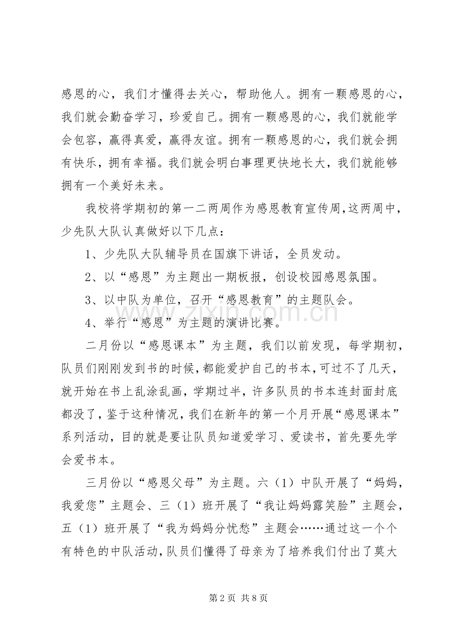 学校庆祝八一建军节活动实施方案.docx_第2页