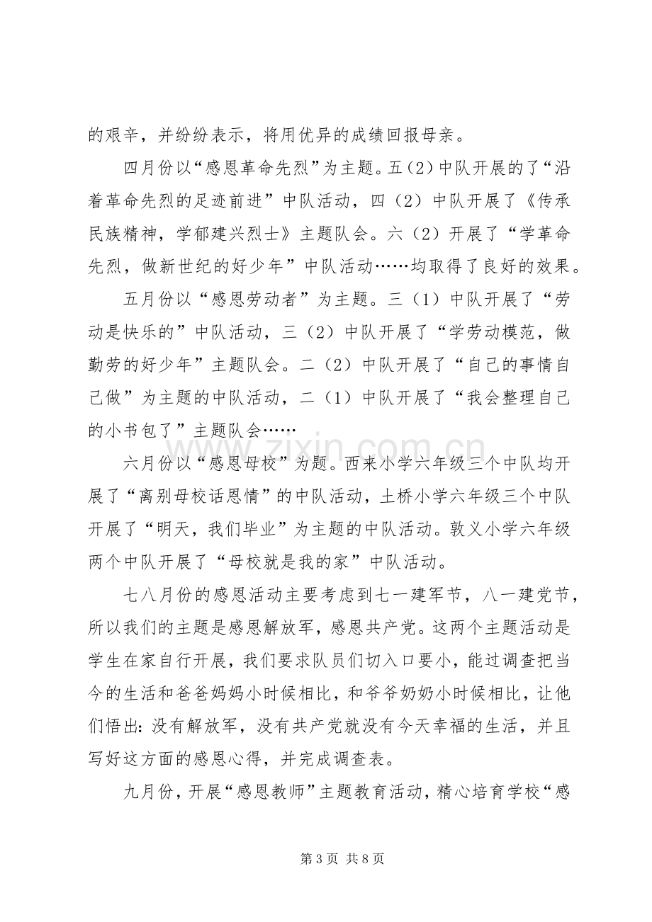 学校庆祝八一建军节活动实施方案.docx_第3页