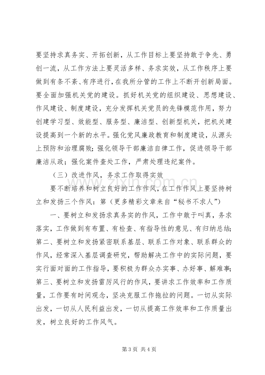 保持共产党员先进性个人整改实施方案 .docx_第3页