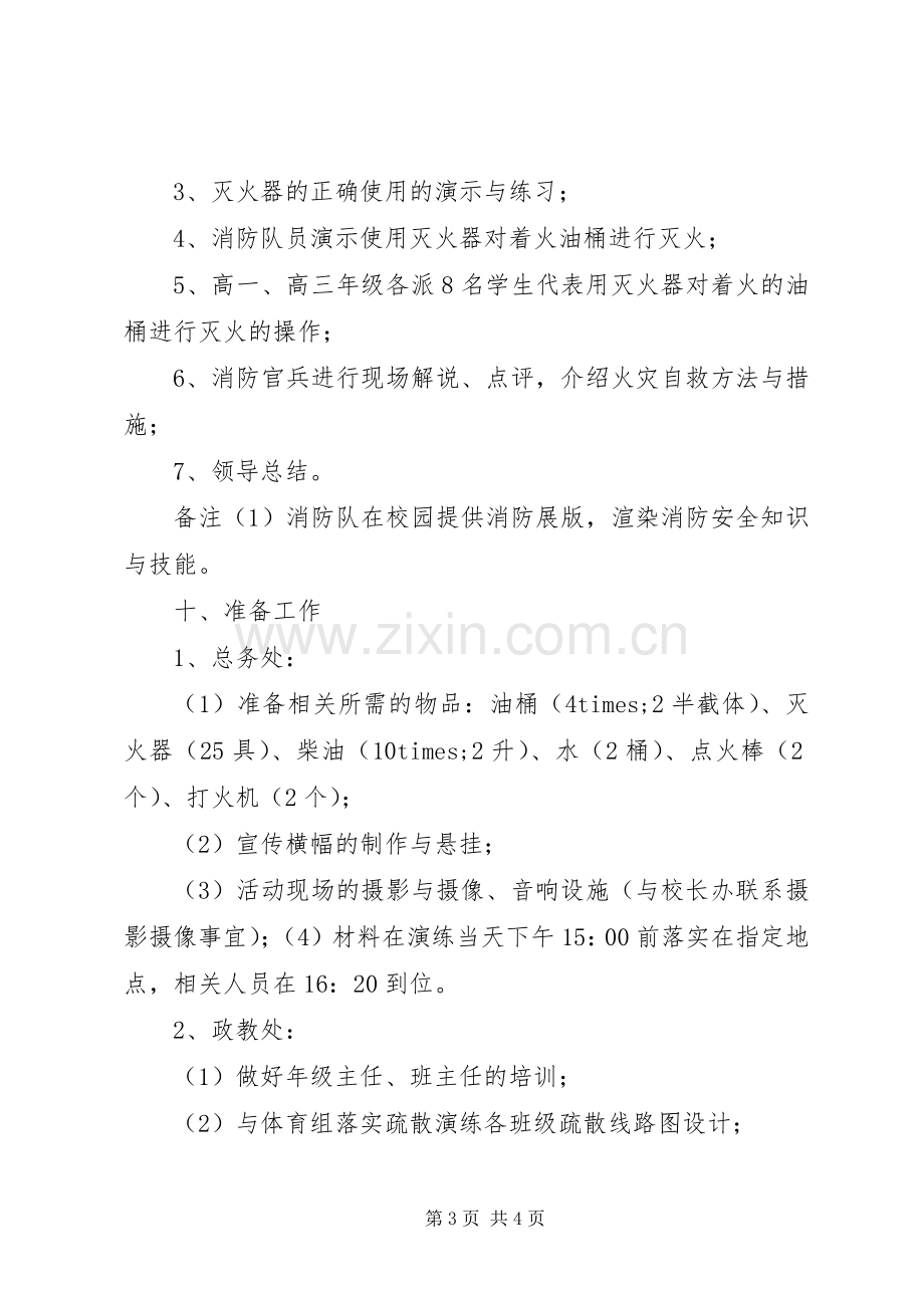 港大中学消防安全教育演练活动实施方案.docx_第3页