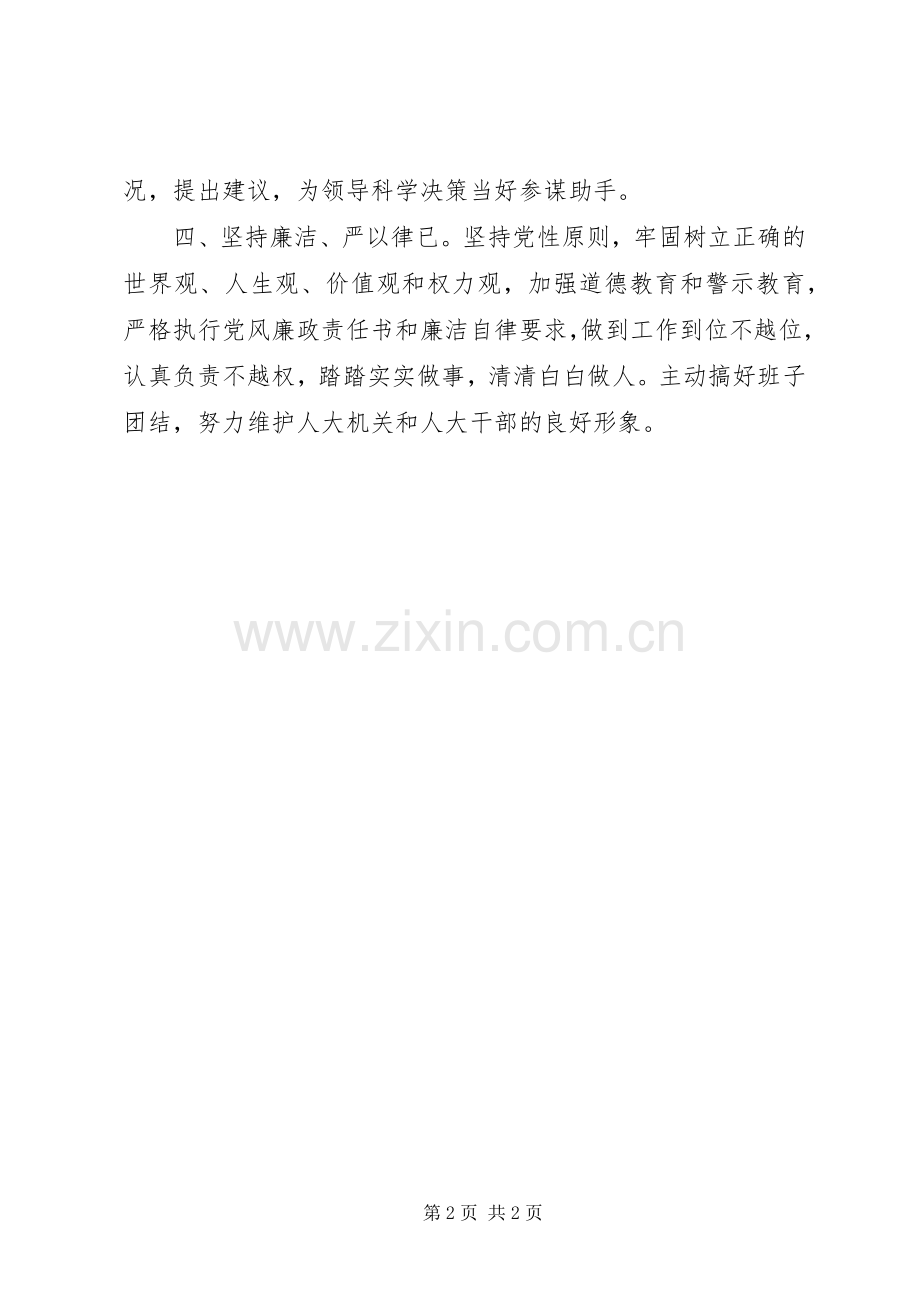 市委办公室主任就职表态发言稿.docx_第2页