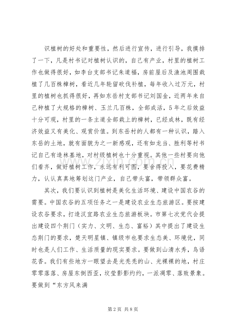 植树造林工作会议讲话.docx_第2页