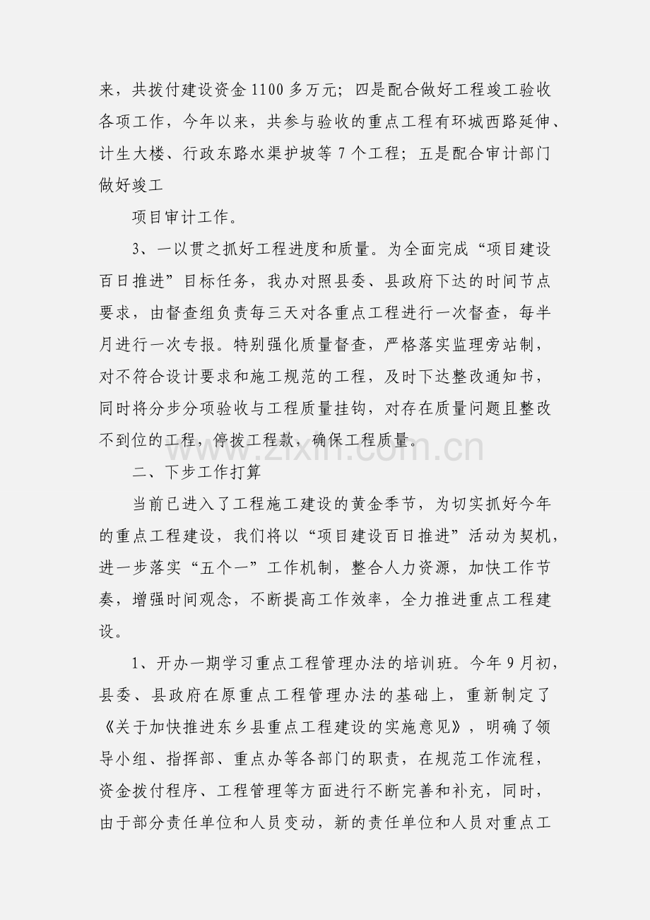 东乡县重点工程建设工作情况汇报(1011).docx_第2页