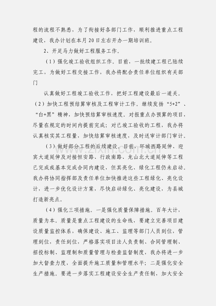 东乡县重点工程建设工作情况汇报(1011).docx_第3页