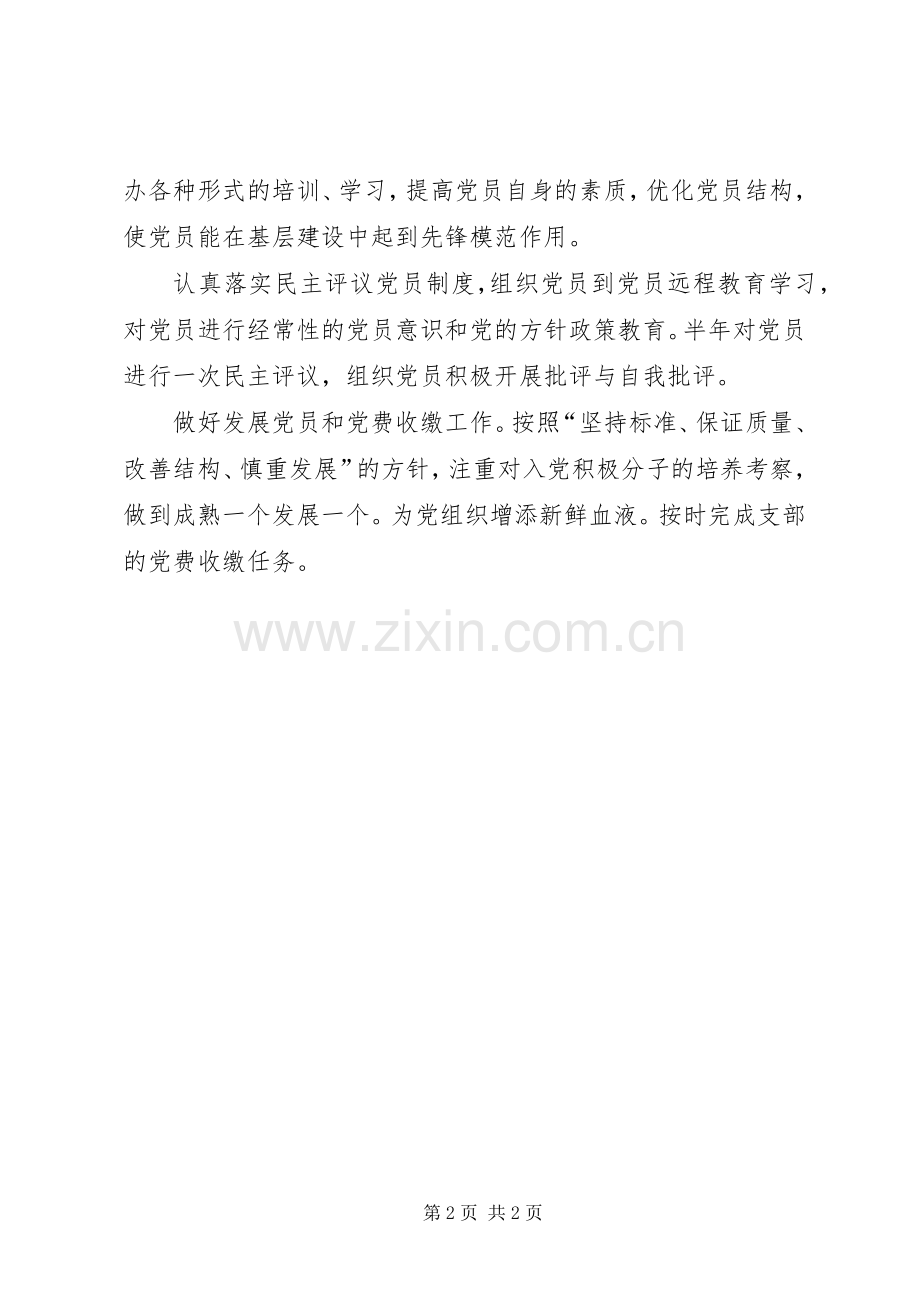 XX年瑞溪中学党支部党建活动工作实施方案.docx_第2页