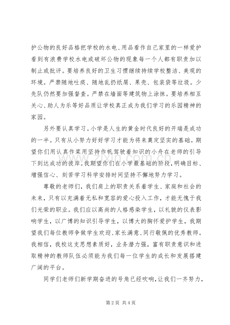 开学典礼发言稿范文格式[5篇开学典礼发言稿范文范文].docx_第2页