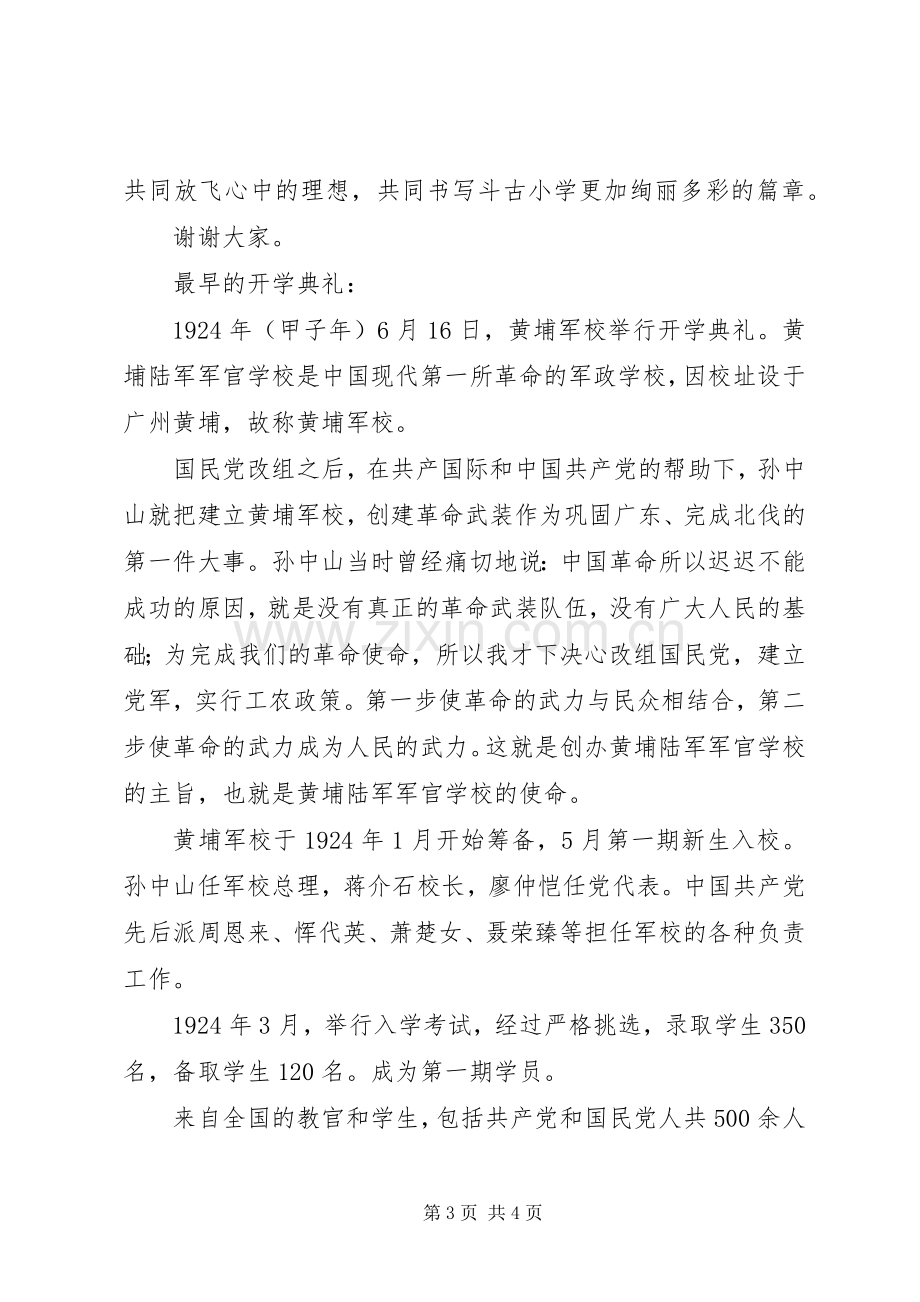 开学典礼发言稿范文格式[5篇开学典礼发言稿范文范文].docx_第3页