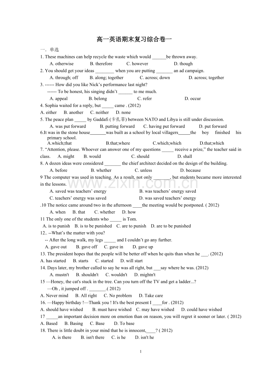 高一英语下学期期末复习综合卷一.doc_第1页