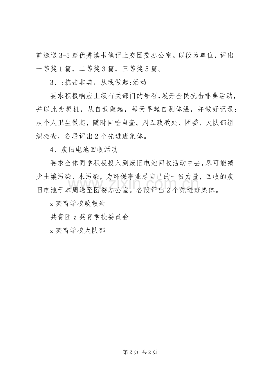 学校环保周系列活动实施方案.docx_第2页