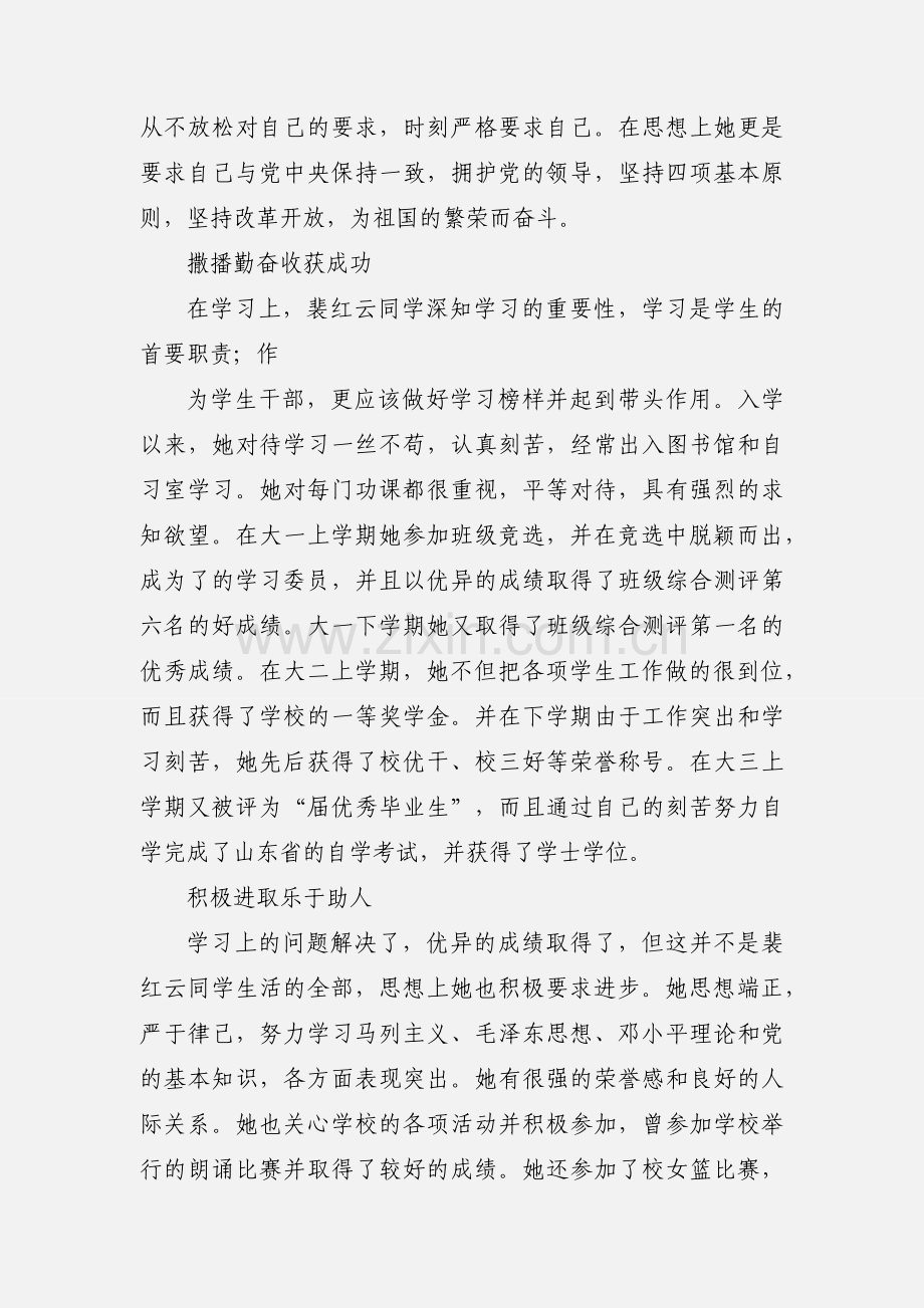 优秀毕业生自我鉴定模板.docx_第2页