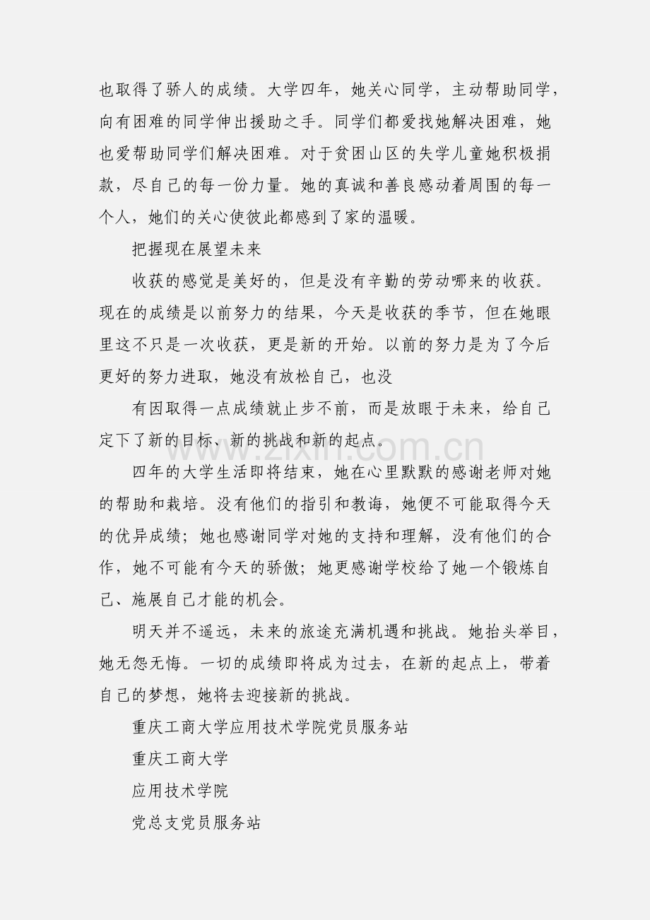 优秀毕业生自我鉴定模板.docx_第3页