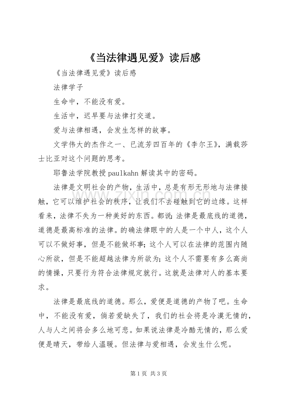 《当法律遇见爱》读后感 .docx_第1页