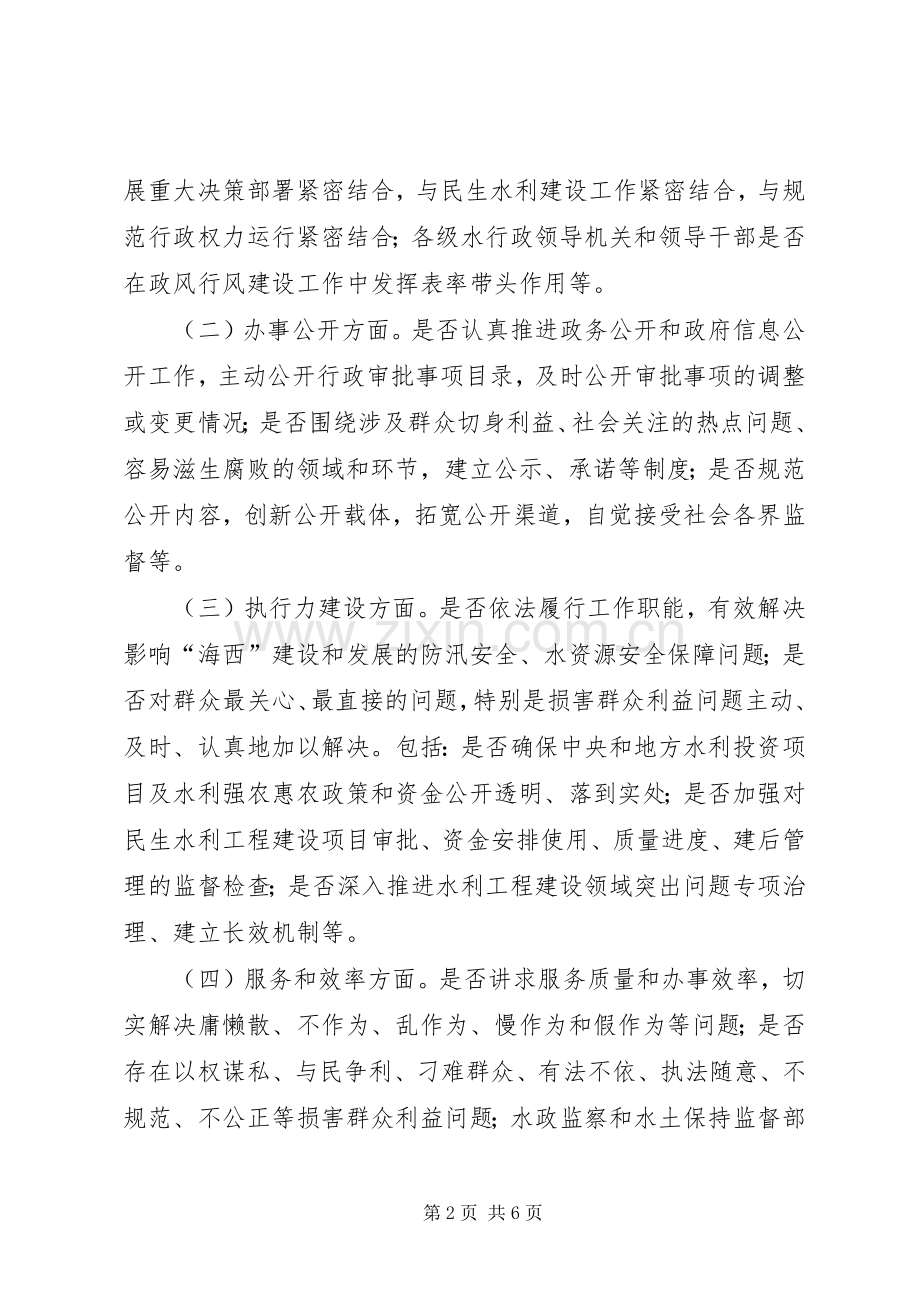 水利局政风行风评议实施方案.docx_第2页