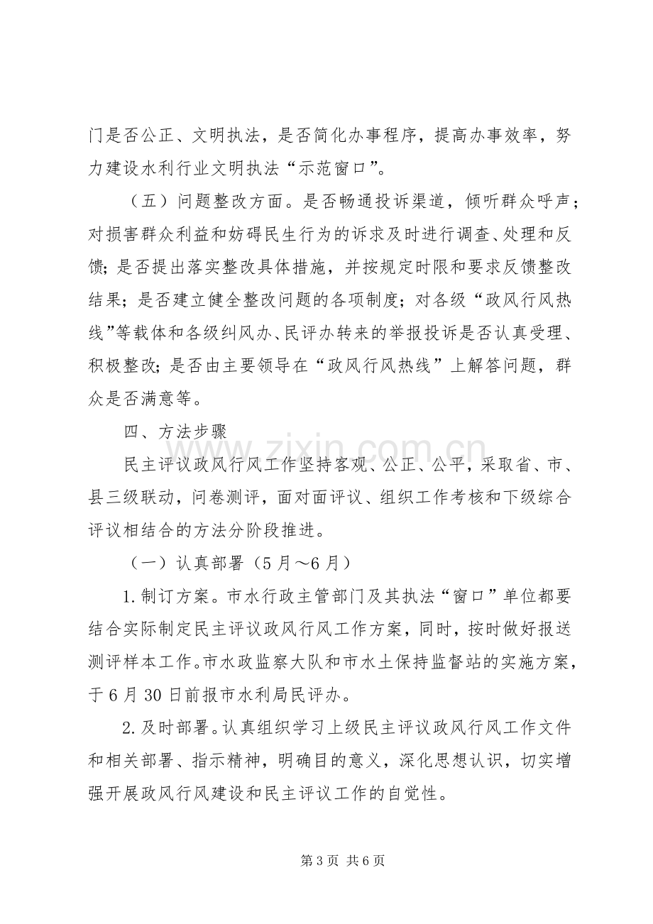 水利局政风行风评议实施方案.docx_第3页