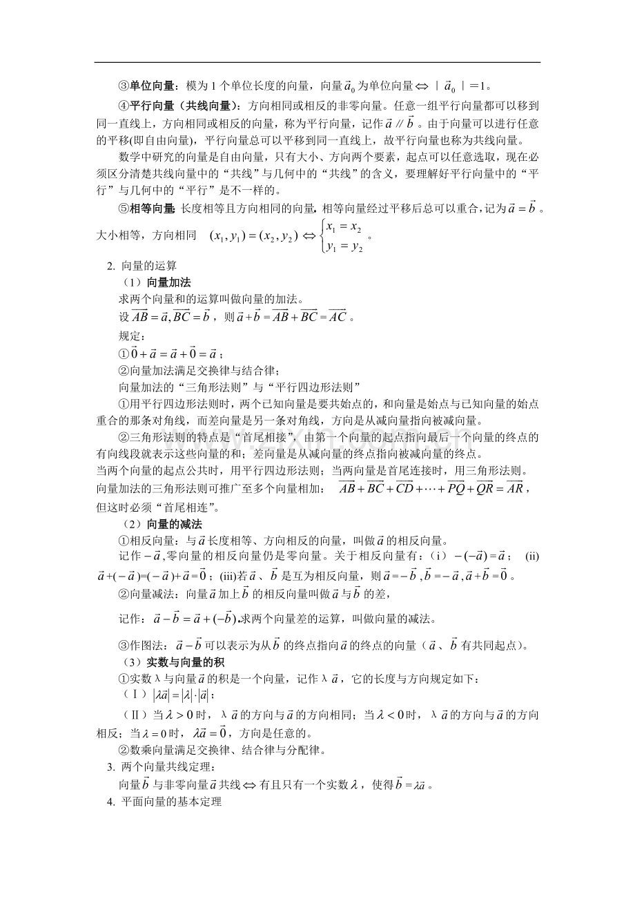 高三数学第一轮复习：平面向量的概念及运算(文)人教实验版(B).doc_第2页